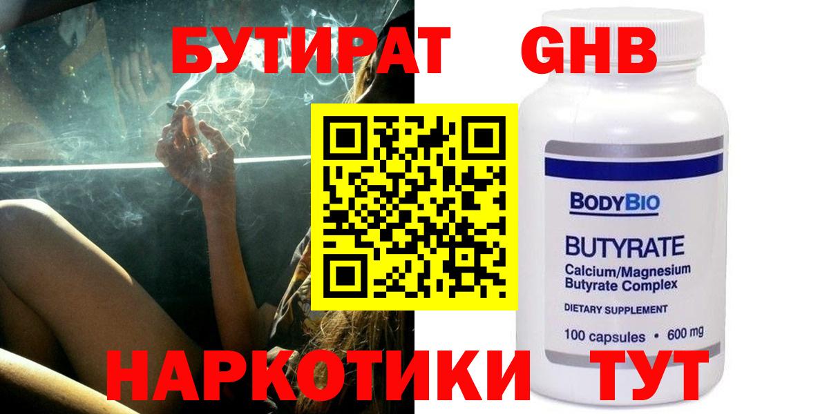 БУТИРАТ Butirat  Вход с VPN  Ливны 