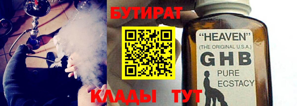 БУТИРАТ буратино Ливны