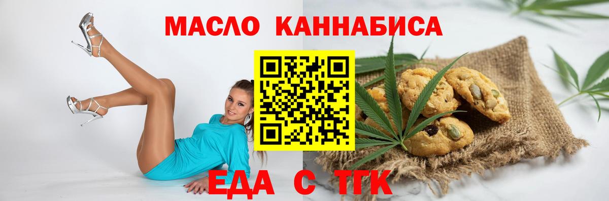 Еда ТГК конопля  Вход с VPN  Ливны 