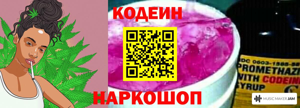 Кодеиновый сироп Lean Purple Drank  сколько стоит  Ливны  Вход с VPN  Кодеин Purple Drank 