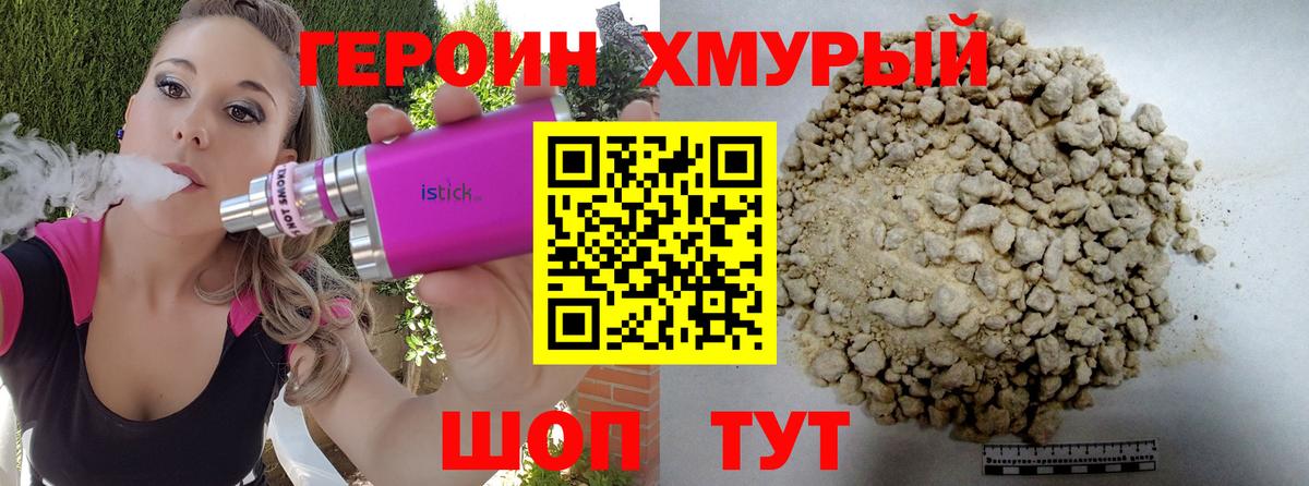 ГЕРОИН VHQ Ливны