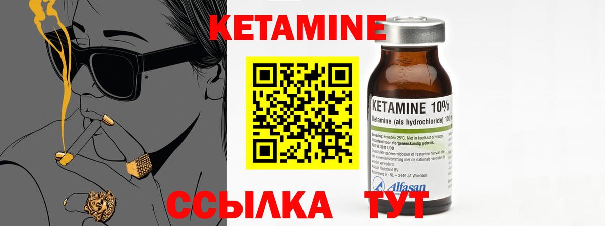 КЕТАМИН VHQ Ливны