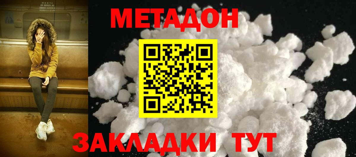 МЕТАДОН белоснежный  Метадон белоснежный  blacksprut онион  Вход с VPN  Ливны 