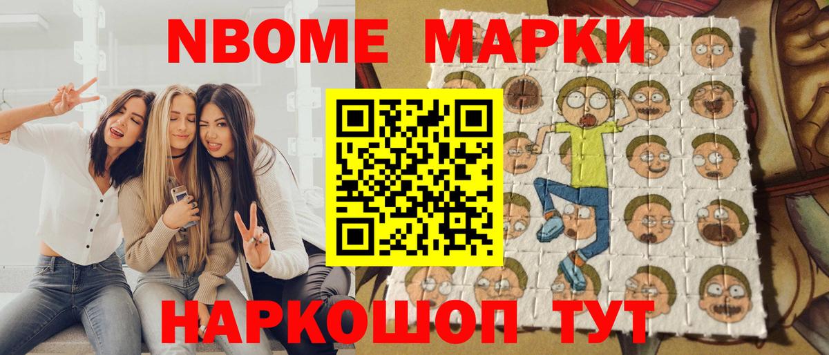 Наркотические марки 1500мкг  Вход с VPN  Марки 25I-NBOMe  Ливны 